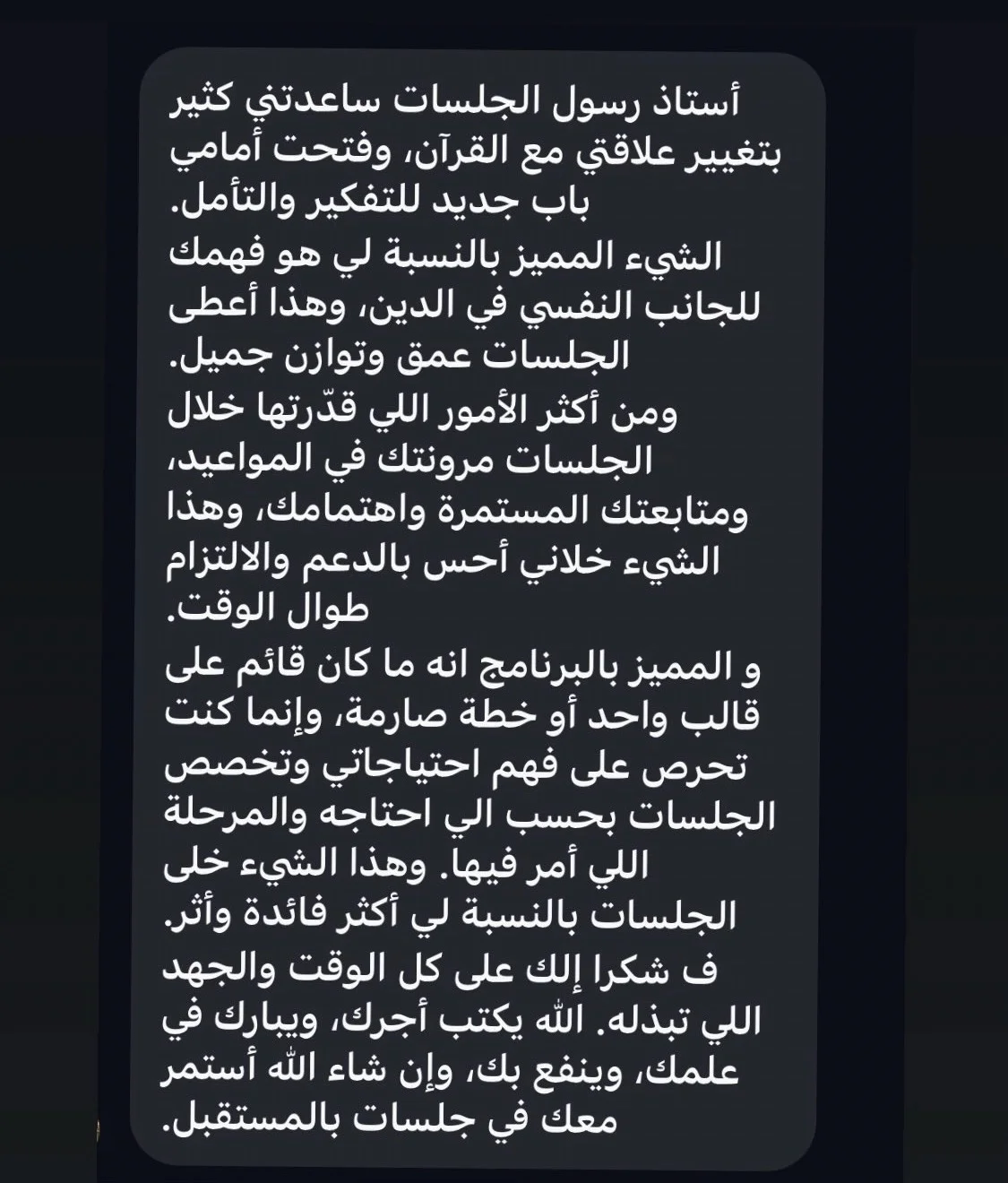 شهادة تشيد بالأسلوب المرن والمخصص في التوجيه